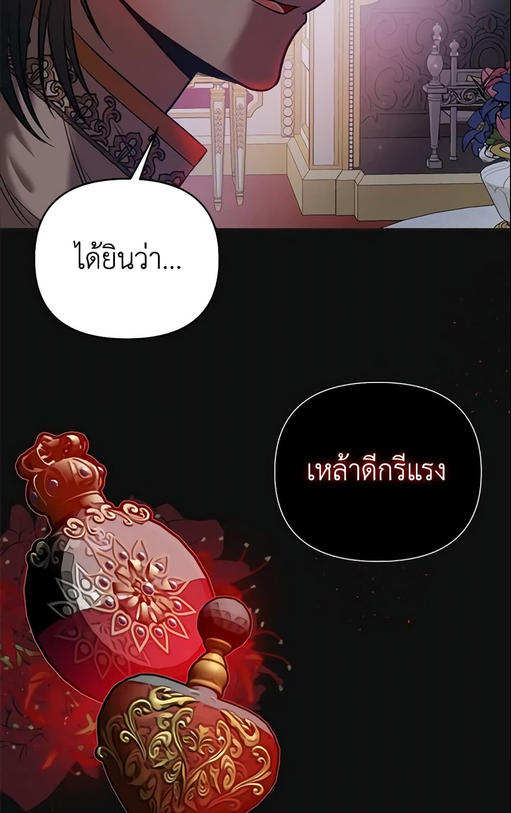 อ่านการ์ตูน How to Survive Sleeping With the Emperor 3 ภาพที่ 44