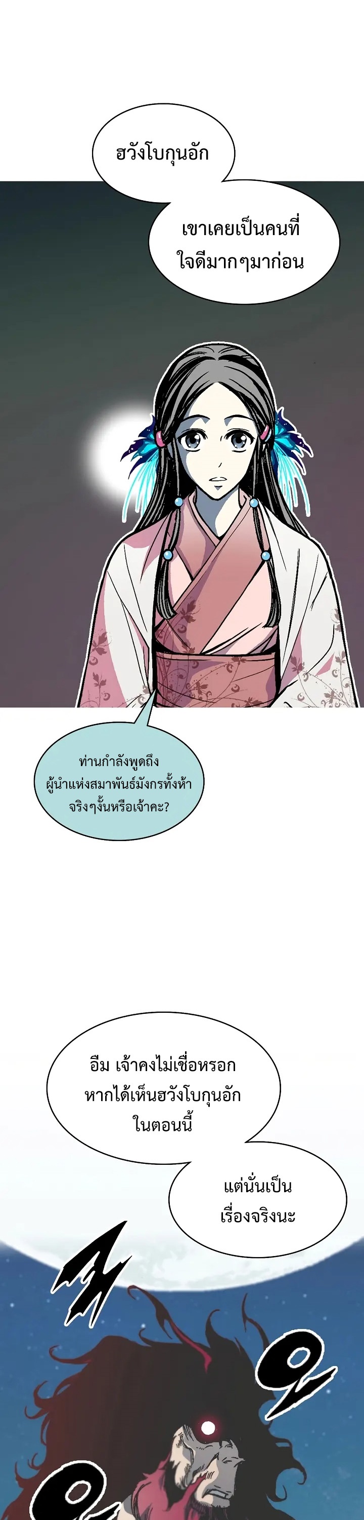 อ่านการ์ตูน Memoir Of The King Of War 154 ภาพที่ 18