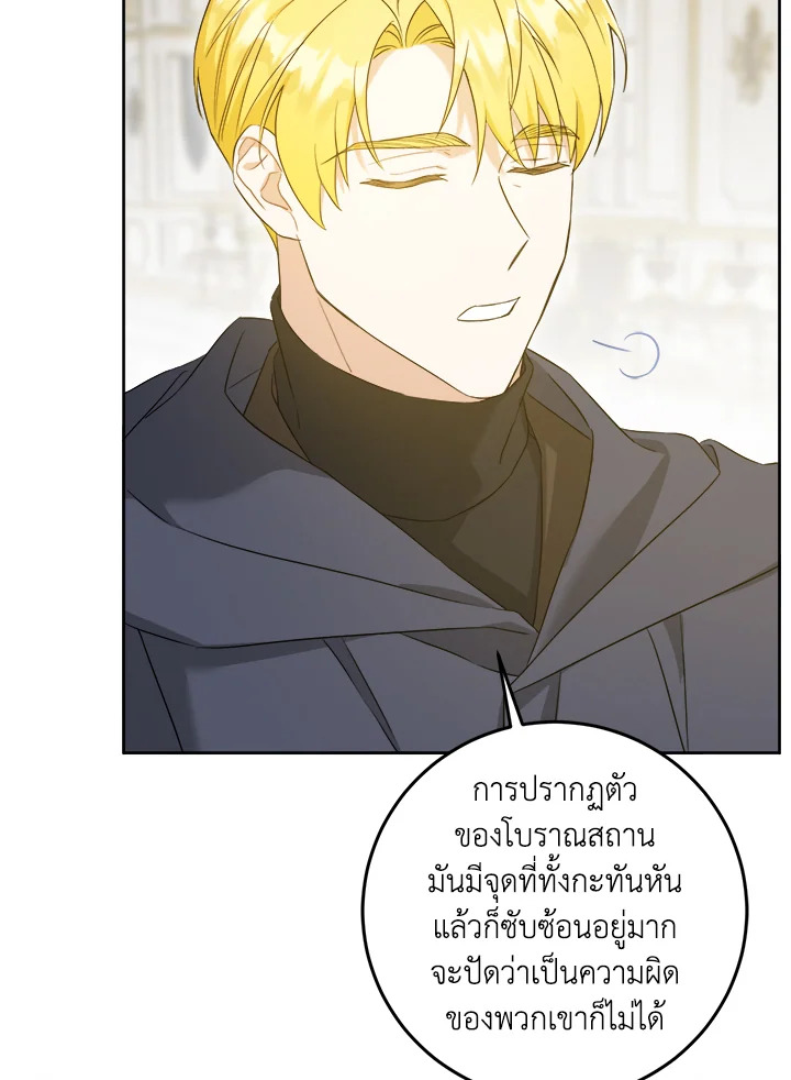 อ่านการ์ตูน Please Give Me the Pacifier 47 ภาพที่ 24