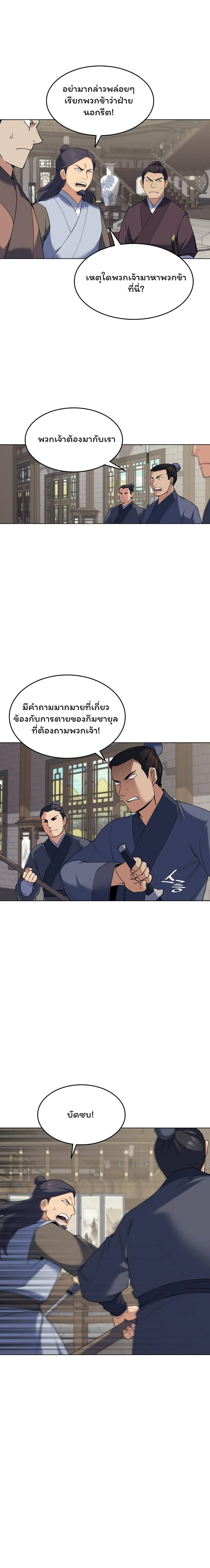 อ่านการ์ตูน Tale of a Scribe Who Retires to the Countryside 62 ภาพที่ 1