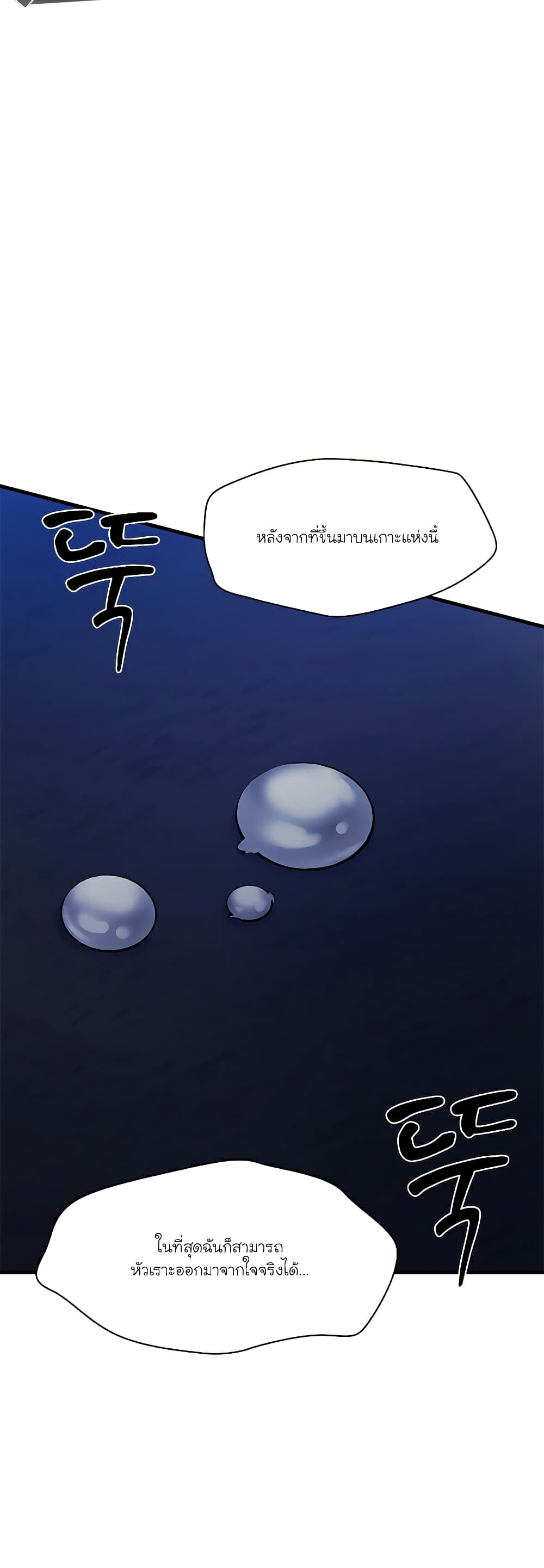 อ่านการ์ตูน The Tutorial is Too Hard 137 ภาพที่ 53