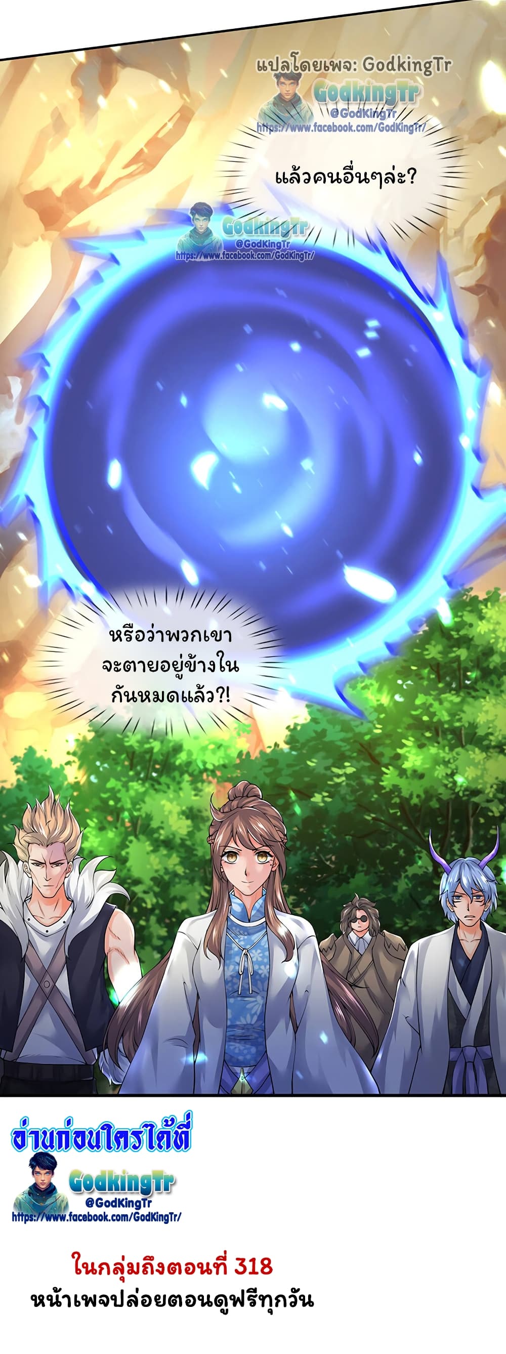 อ่านการ์ตูน Eternal god King 160 ภาพที่ 21