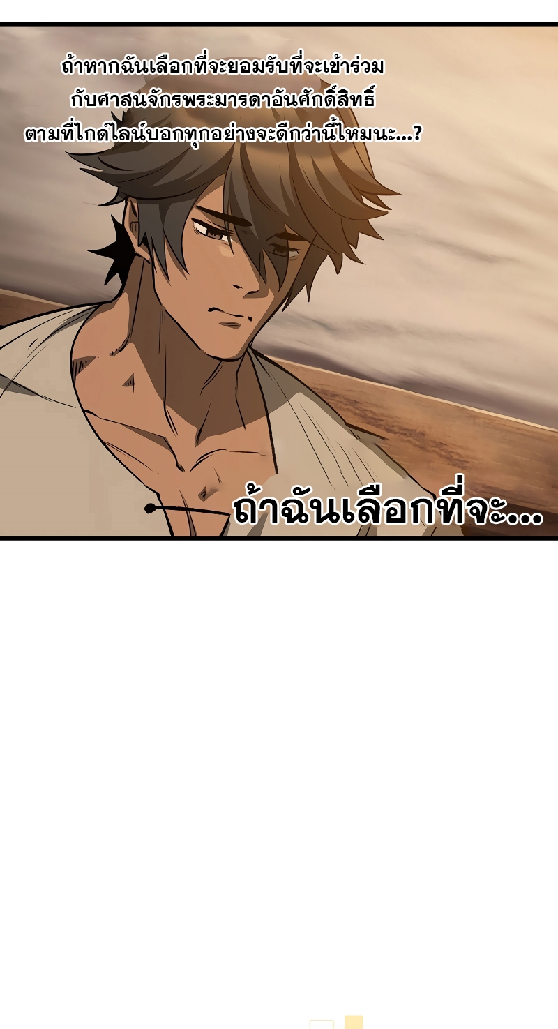 อ่านการ์ตูน Survival of blade king 190 ภาพที่ 56