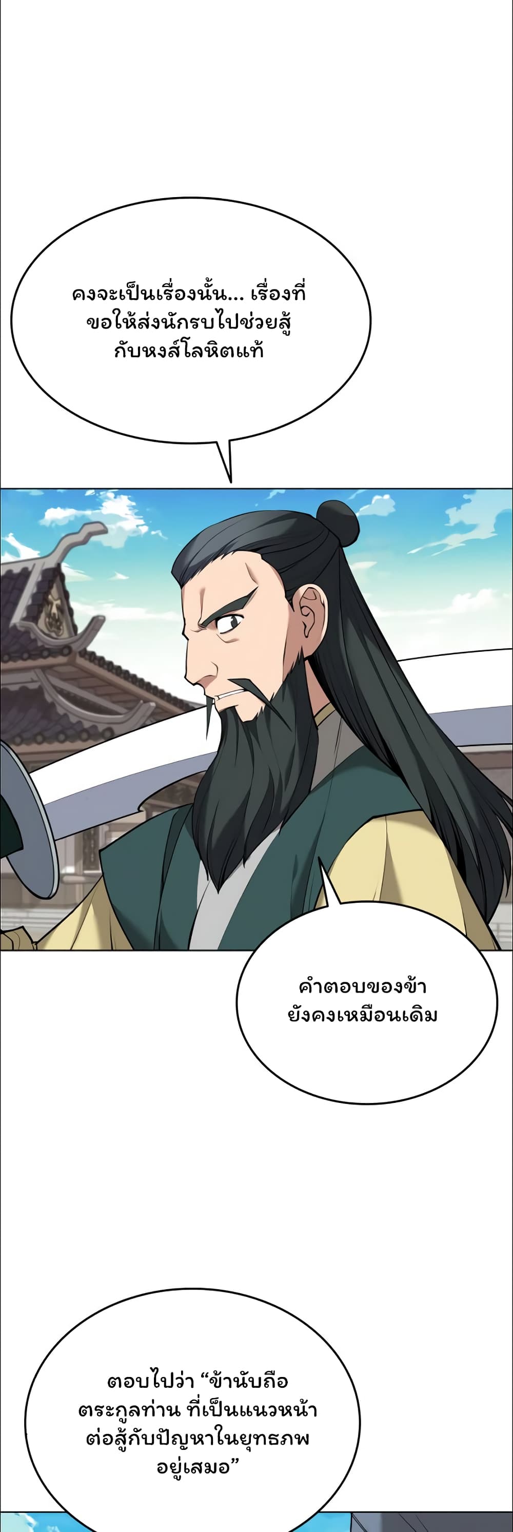 อ่านการ์ตูน Tale of a Scribe Who Retires to the Countryside 76 ภาพที่ 42