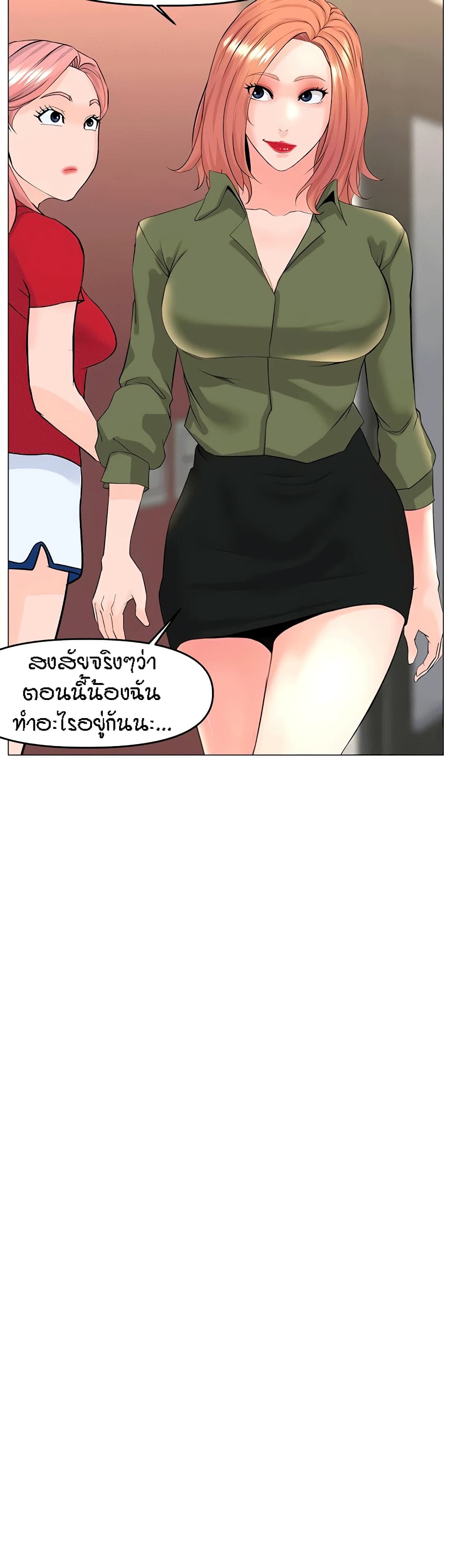 อ่านการ์ตูน The Neighborhood Celebrity 54 ภาพที่ 24