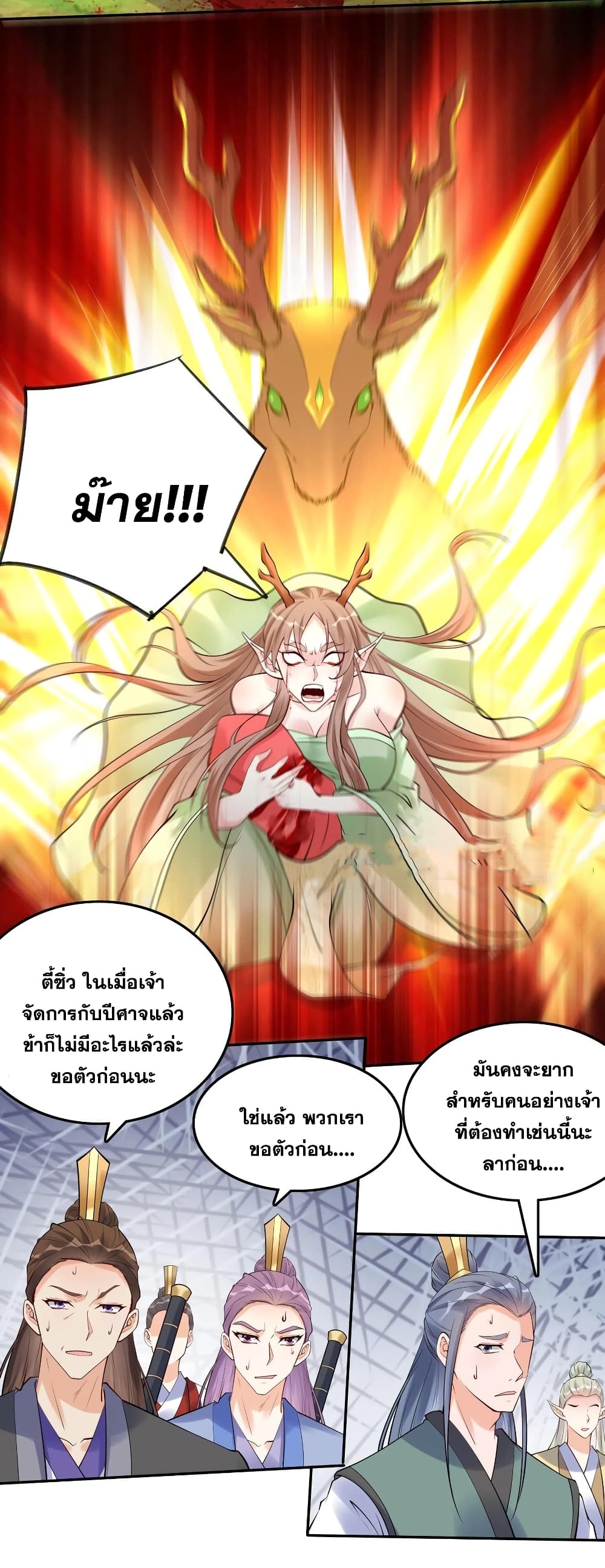 อ่านการ์ตูน This Villain Has a Little Conscience, But Not Much! 105 ภาพที่ 20