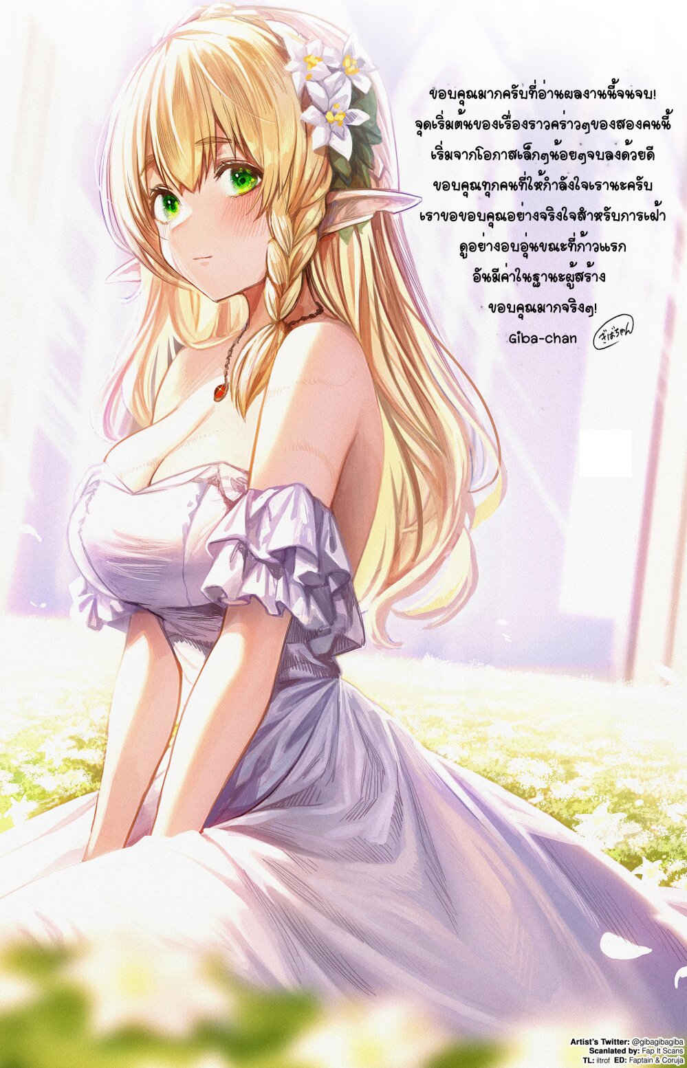 อ่านการ์ตูน Boroboro no Elf-san o shiawaseni suru kusuri uri-san 64 ภาพที่ 17