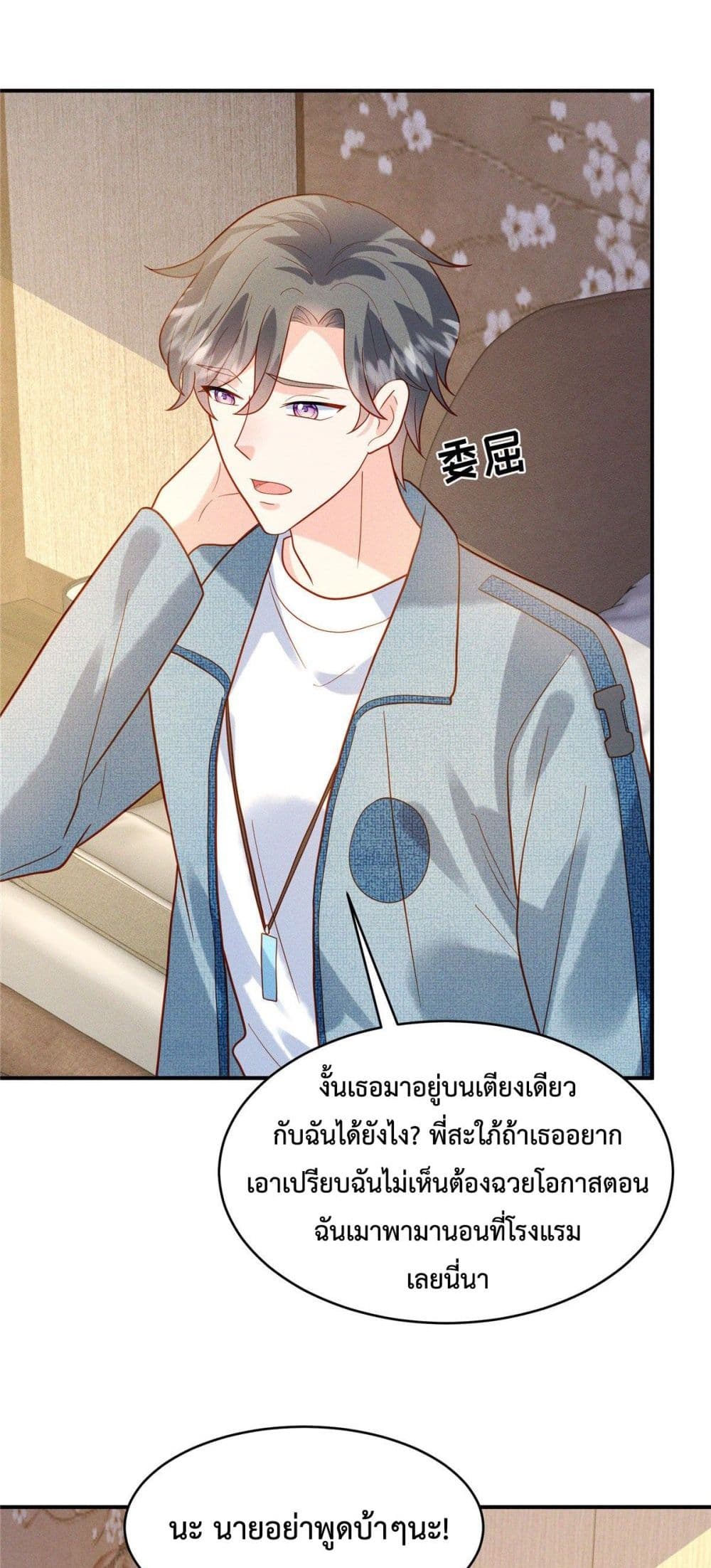 อ่านการ์ตูน Pleasure of Love 18 ภาพที่ 13