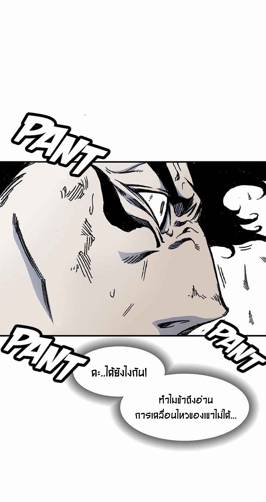 อ่านการ์ตูน Memoir Of The King Of War 48 ภาพที่ 19