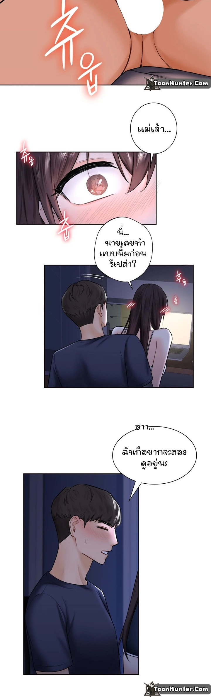 อ่านการ์ตูน Not a friend what do I call her as 15 ภาพที่ 16