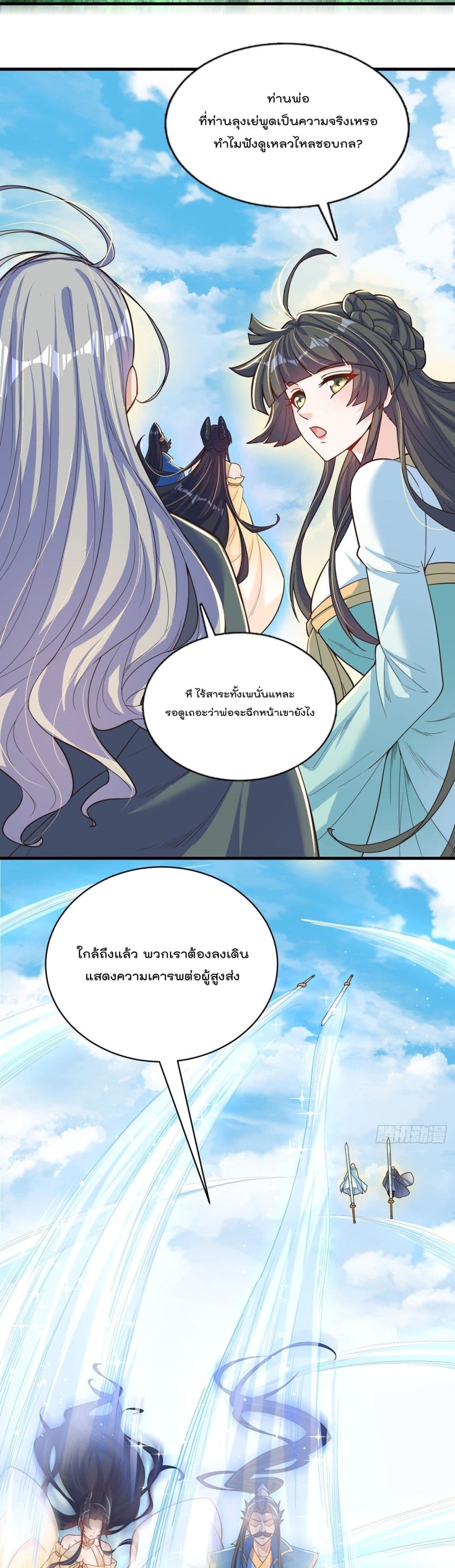 อ่านการ์ตูน The Peerless Powerhouse Just Want to Go Home and Farm 5 ภาพที่ 19