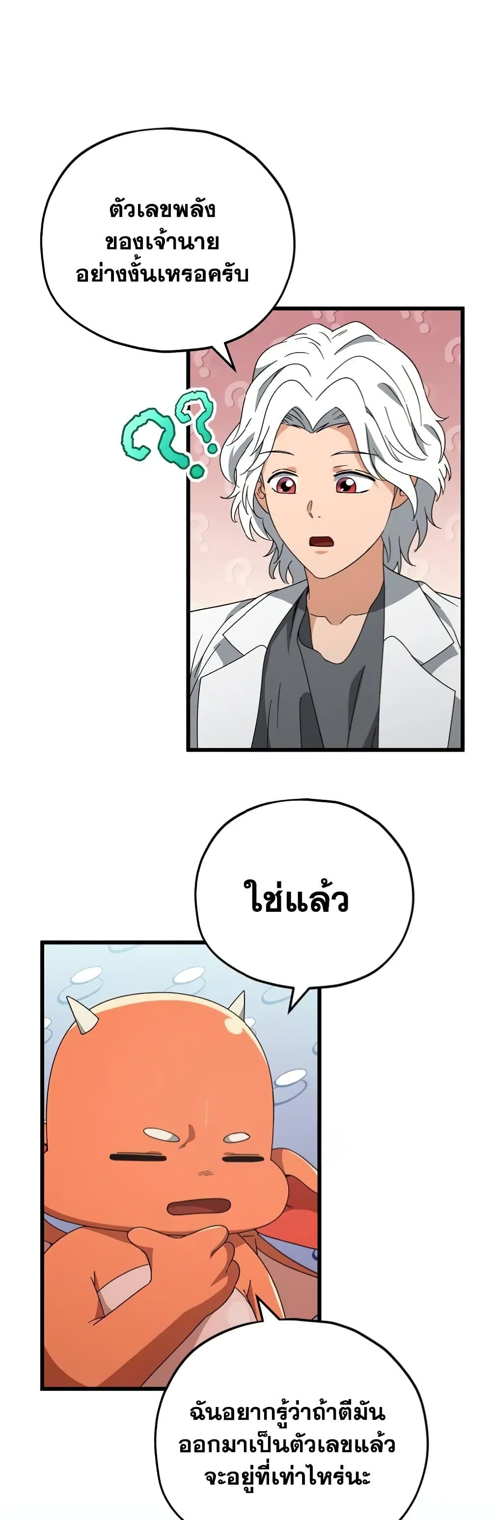 อ่านการ์ตูน My Dad Is Too Strong 135 ภาพที่ 47