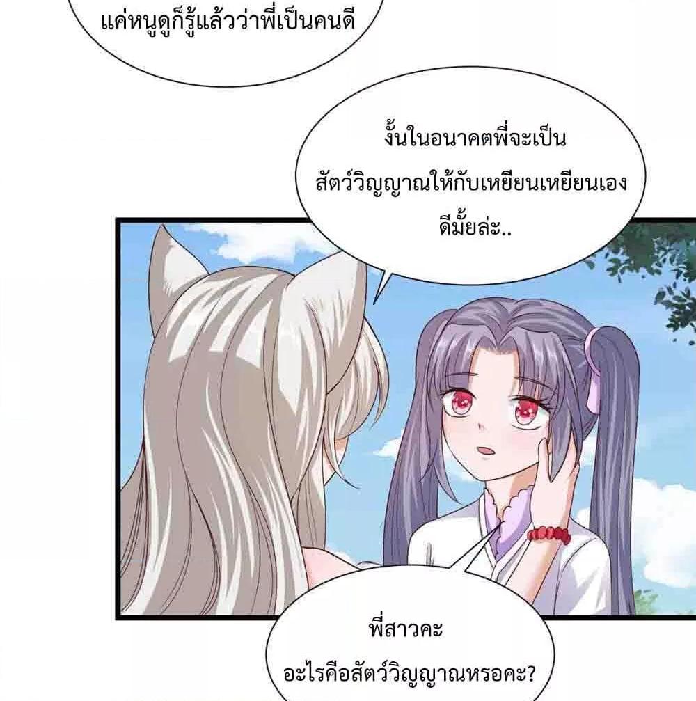 อ่านการ์ตูน Why I Have Fairy Daugther! 23 ภาพที่ 17