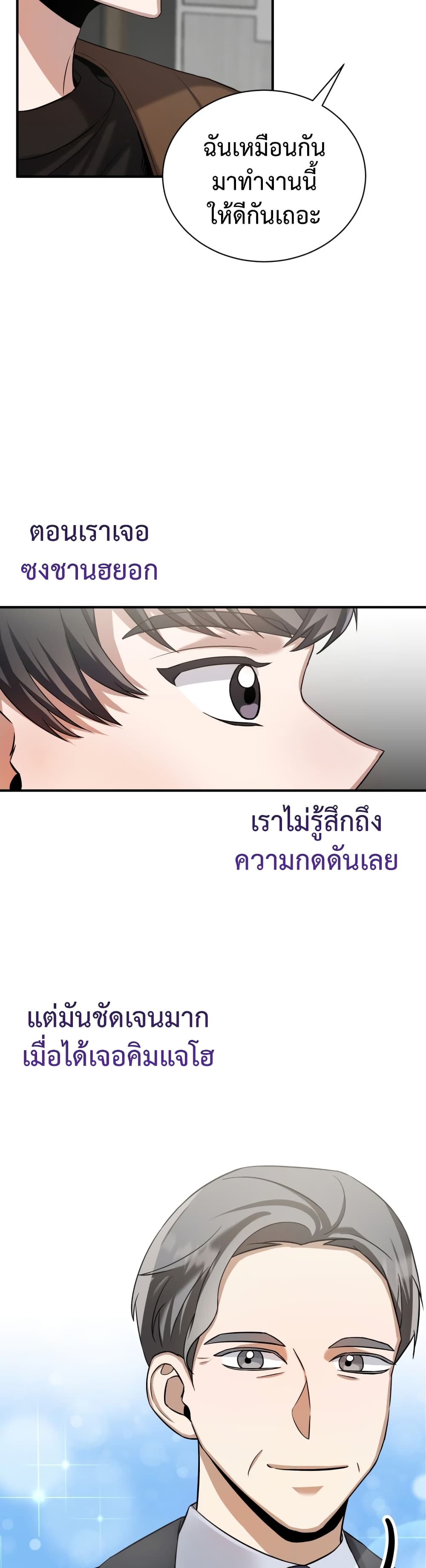 อ่านการ์ตูน I Became a Top Actor Just by Reading Books 13 ภาพที่ 3