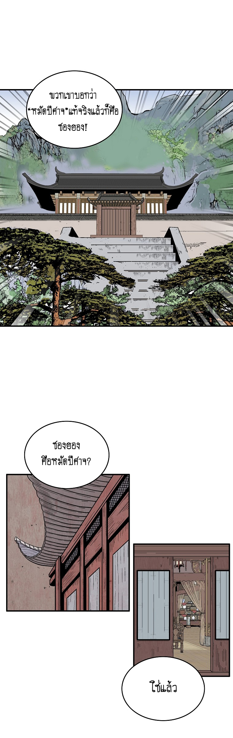 อ่านการ์ตูน Fist Demon Of Mount Hua 103 ภาพที่ 39