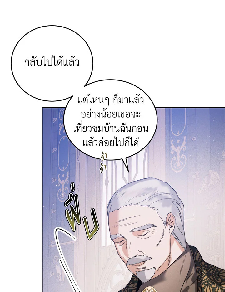 อ่านการ์ตูน Royal Marriage 46 ภาพที่ 80