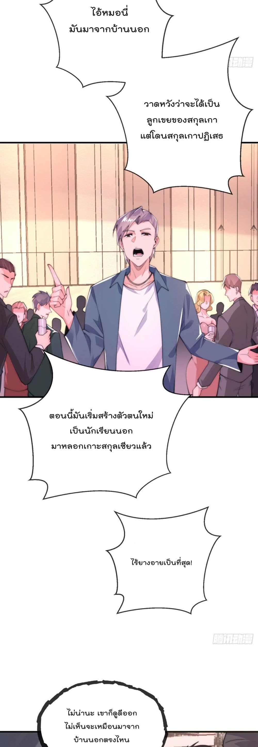 อ่านการ์ตูน The Nine Master Told Me Not To Be A Coward 14 ภาพที่ 19