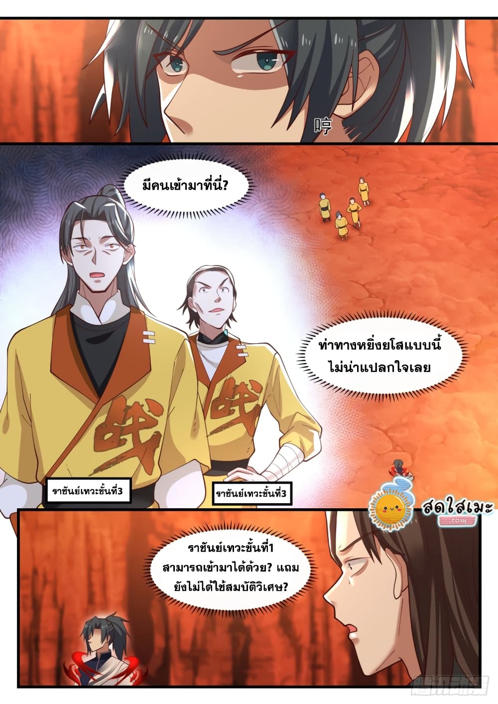 อ่านการ์ตูน Martial Peak 1108 ภาพที่ 4