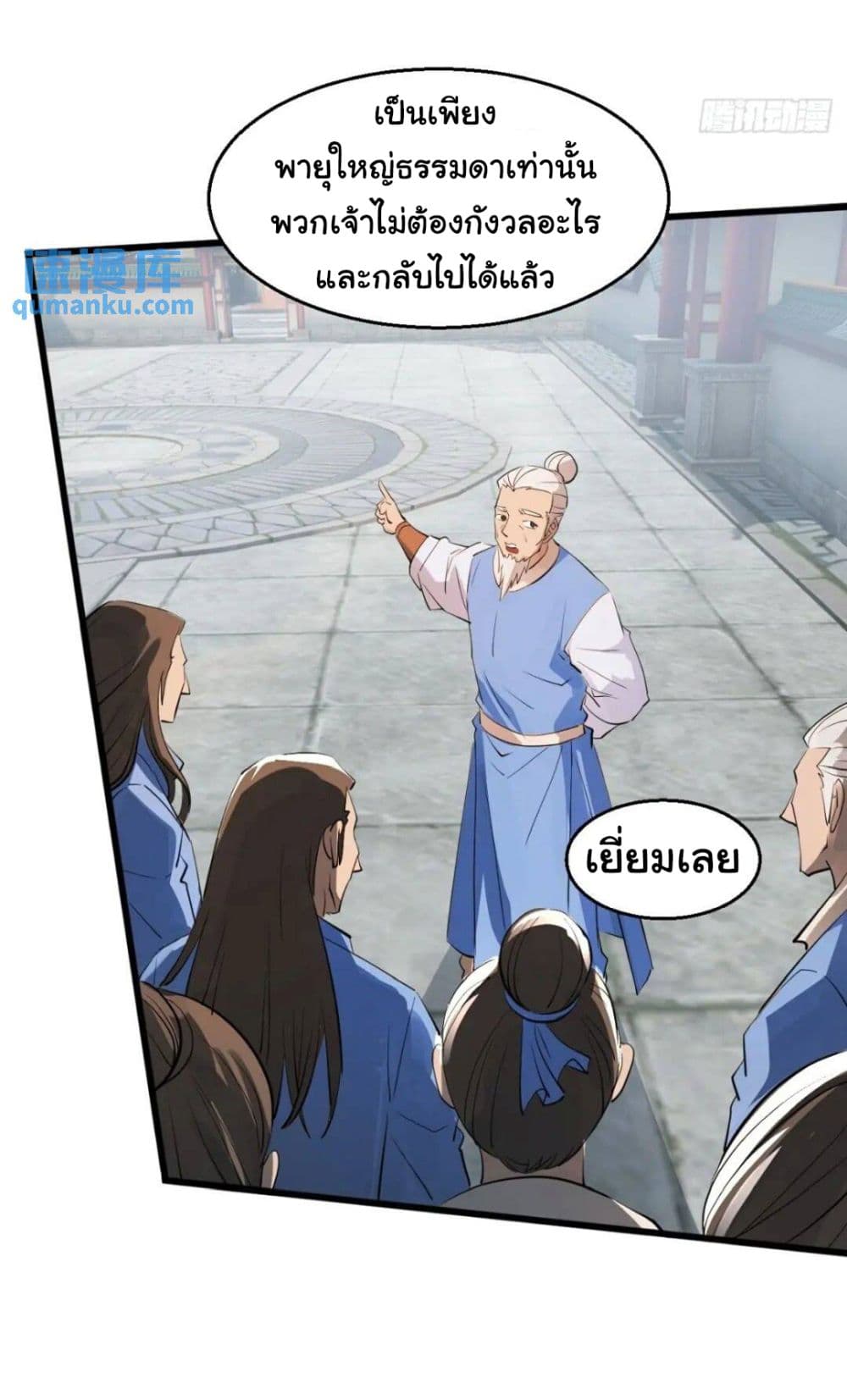 อ่านการ์ตูน When The System Opens After The Age Of 100 12 ภาพที่ 42