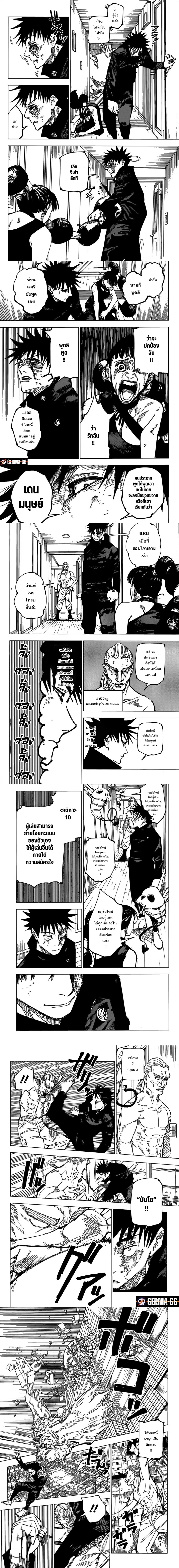 อ่านการ์ตูน Jujutsu Kaisen 168 ภาพที่ 3