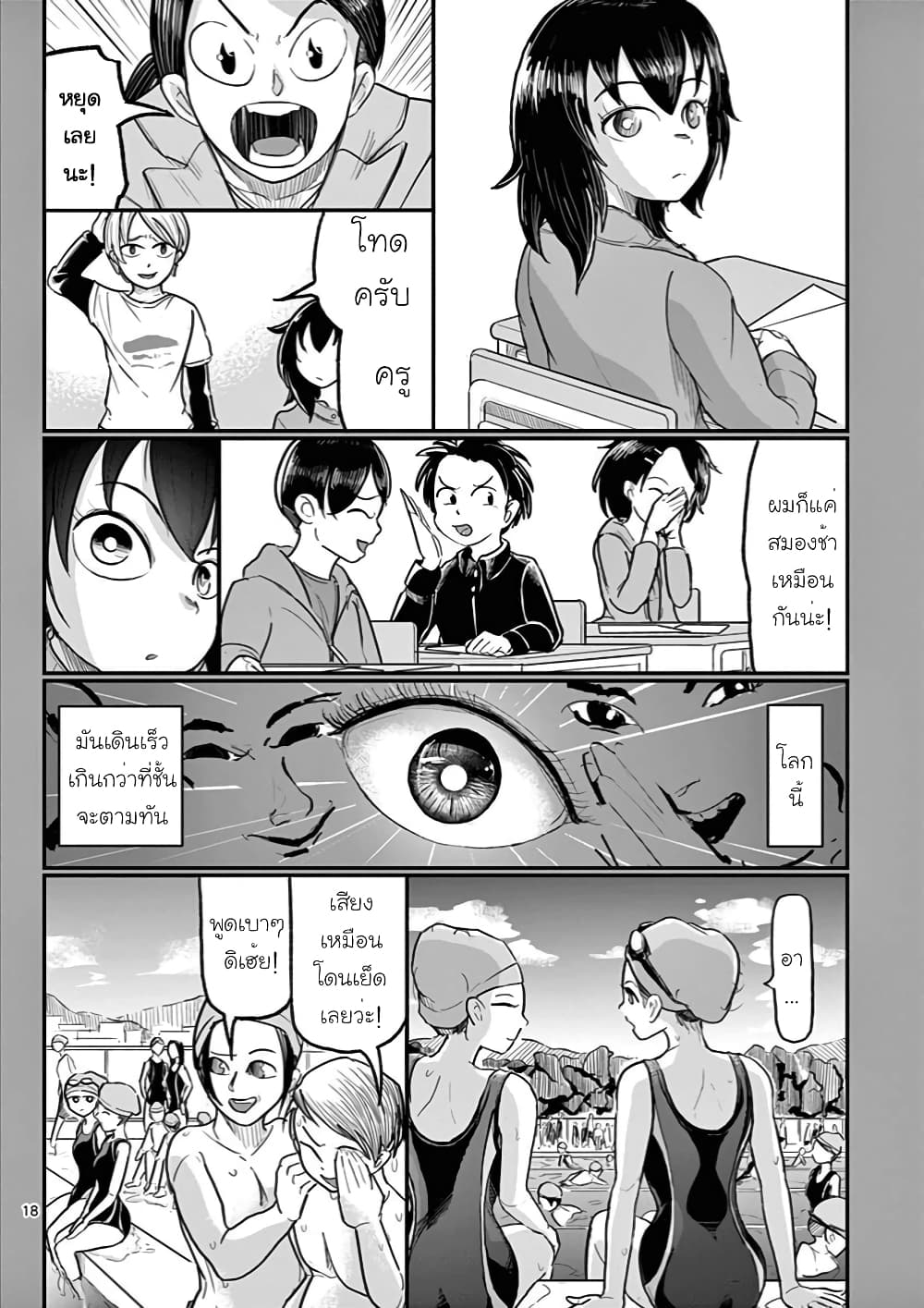 อ่านการ์ตูน Ah and Mm Are All She Says 3 ภาพที่ 18