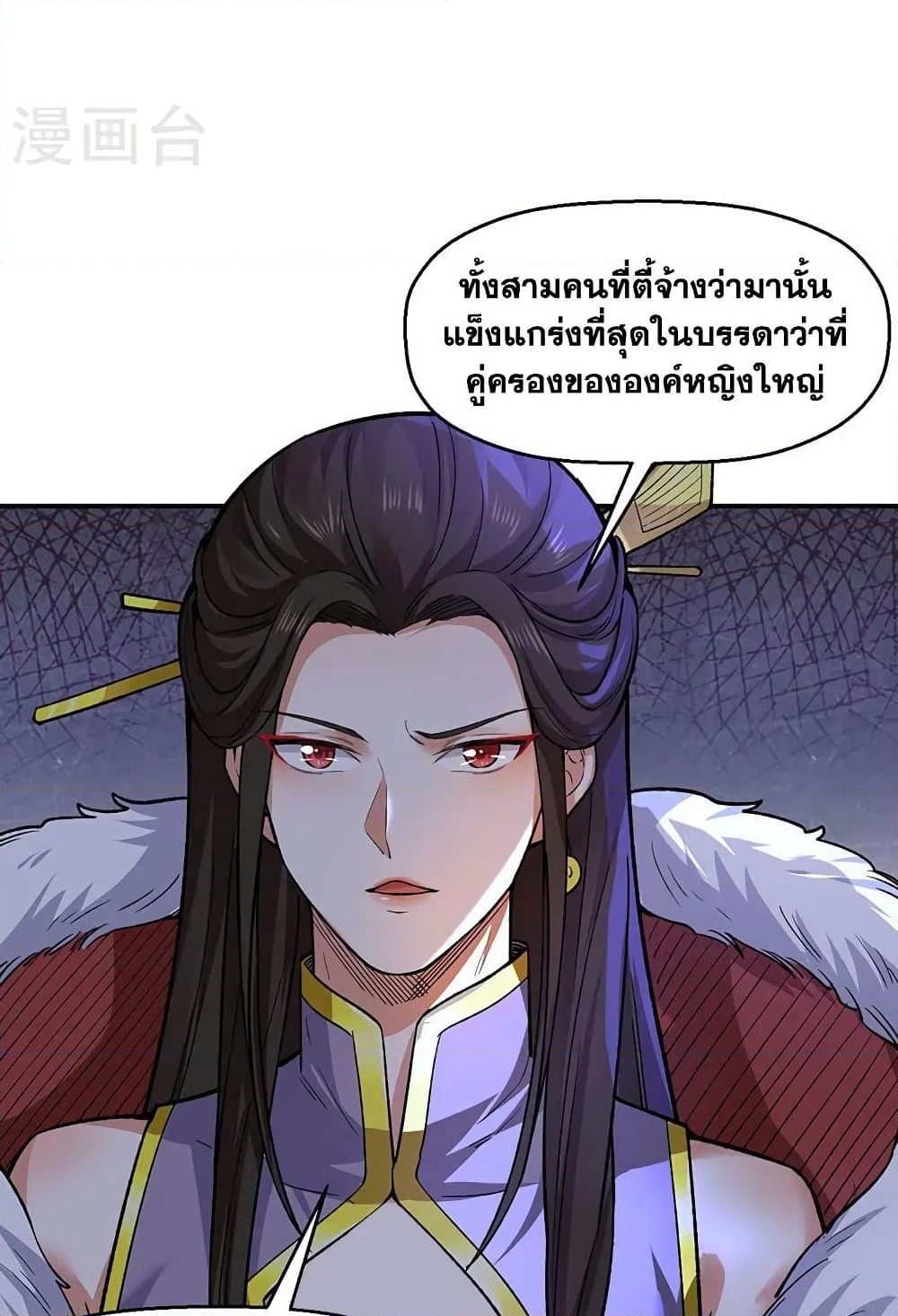 อ่านการ์ตูน WuDao Du Zun 540 ภาพที่ 25