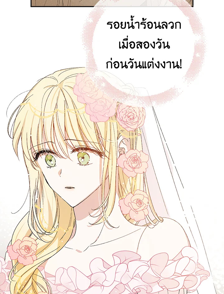 อ่านการ์ตูน A Way to Protect the Lovable You 1 ภาพที่ 56