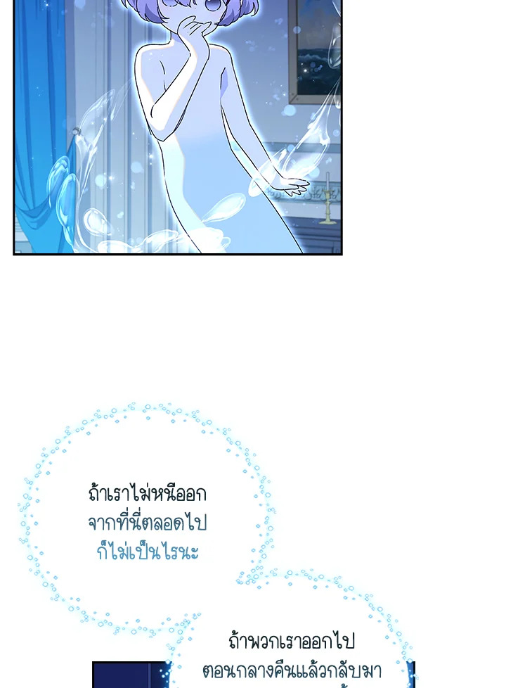 อ่านการ์ตูน The Princess in the Attic 22 ภาพที่ 15