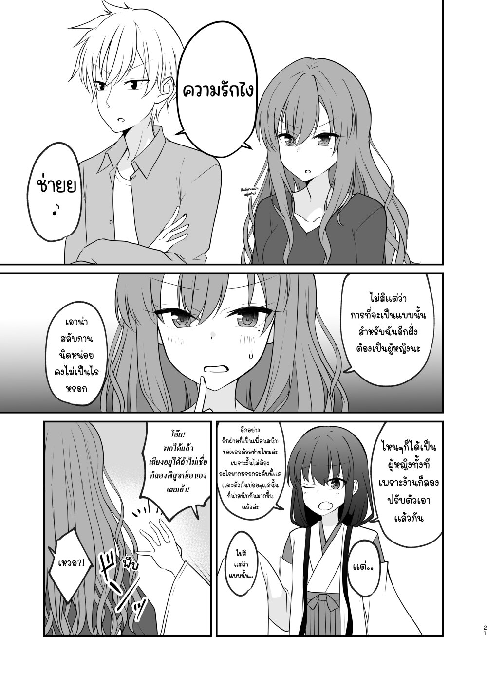 อ่านการ์ตูน The Story of a Boy Who Turned Into His Best Friend’s Type of Girl 5 ภาพที่ 3