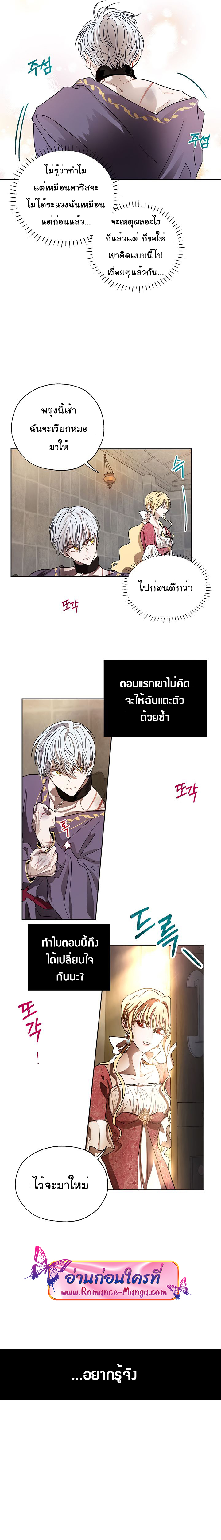 อ่านการ์ตูน The Way to Protect the Female Lead’s Older Brother 8 ภาพที่ 3