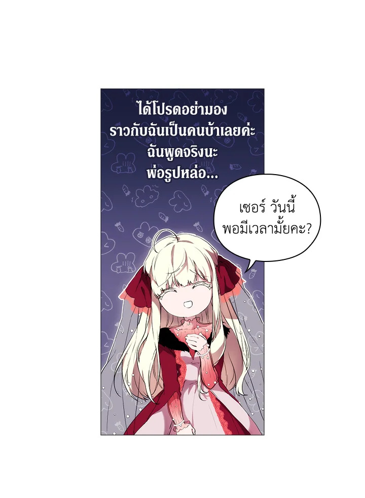 อ่านการ์ตูน When The Villainess Loves 8 ภาพที่ 4