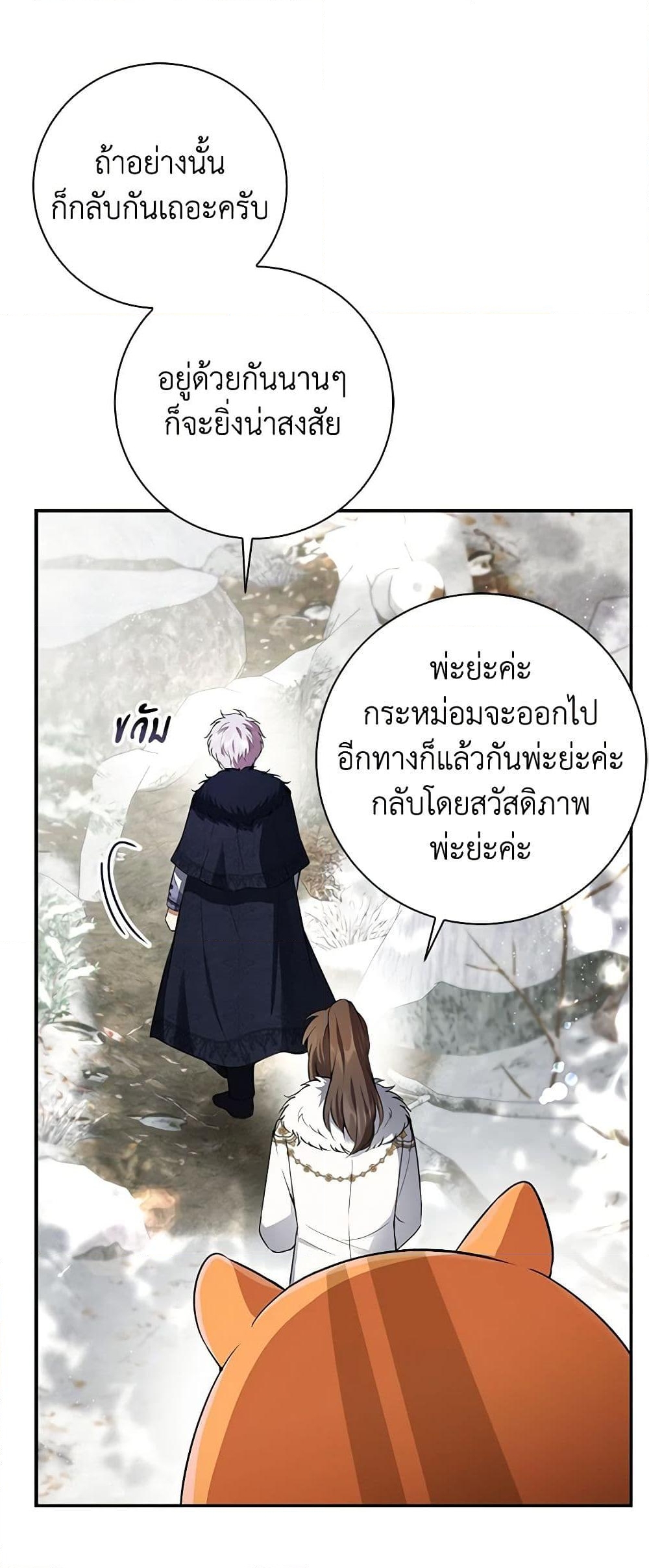 อ่านการ์ตูน Baby Squirrel Is Good at Everything 48 ภาพที่ 58