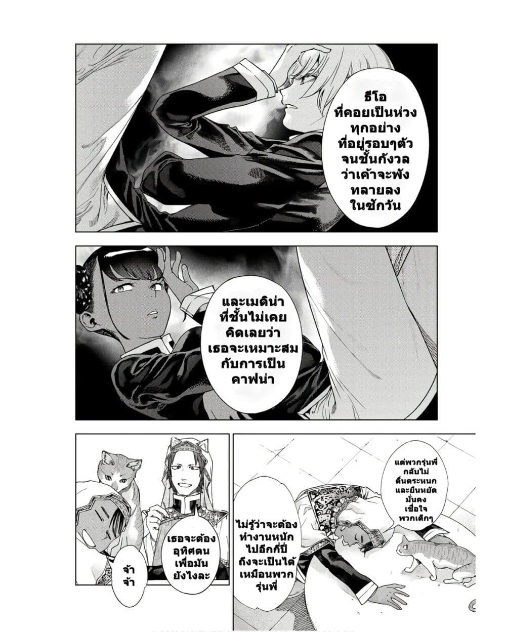 อ่านการ์ตูน Magus of the Library 34 ภาพที่ 18