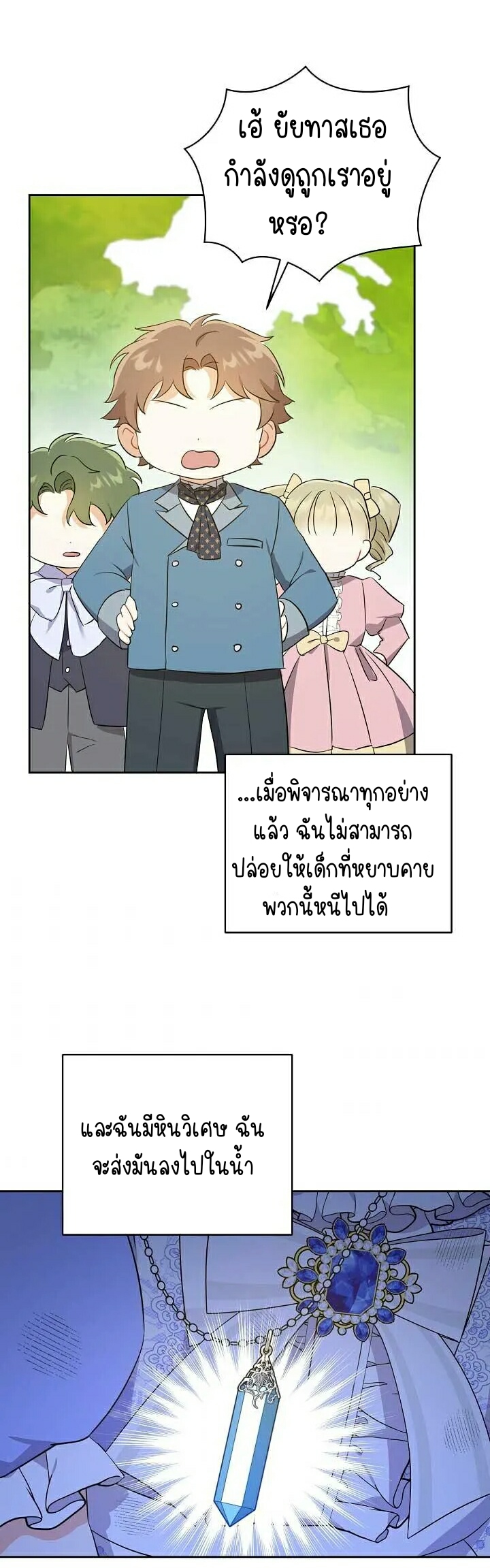 อ่านการ์ตูน Please Give Me the Pacifier 27 ภาพที่ 45