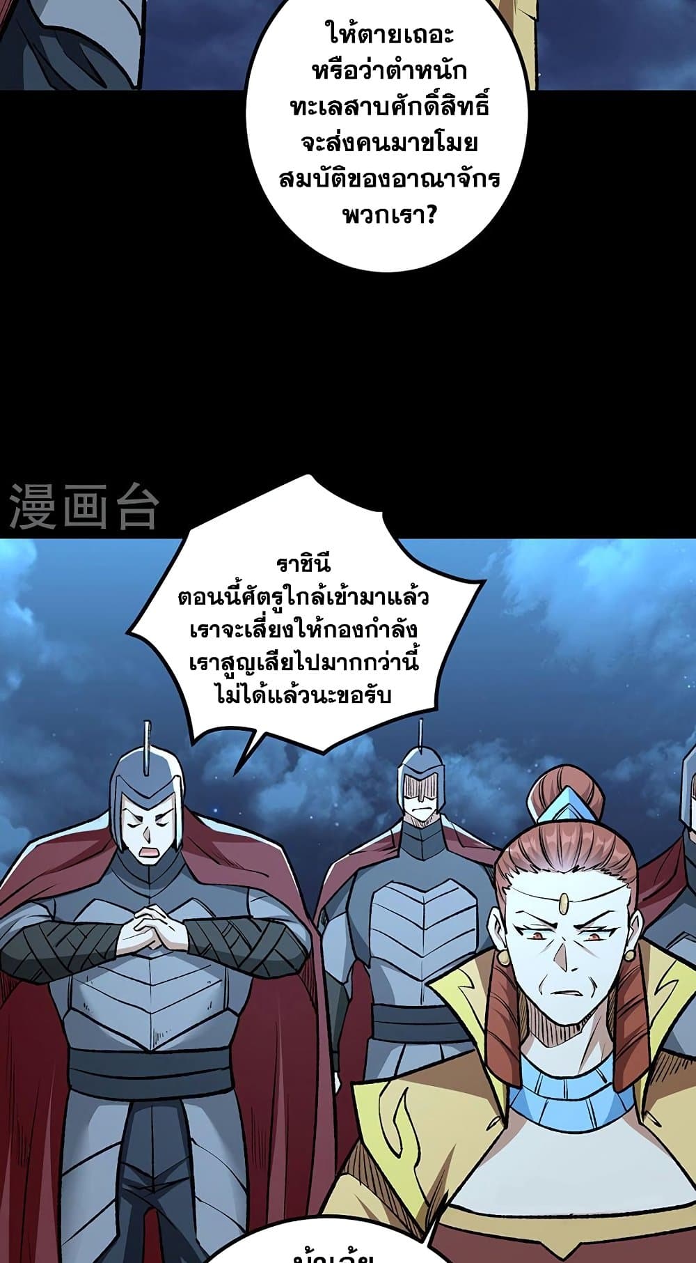 อ่านการ์ตูน WuDao Du Zun 488 ภาพที่ 31