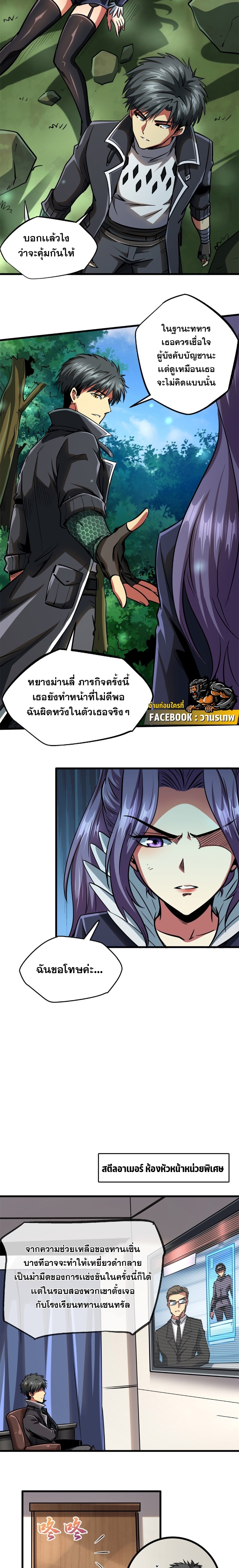 อ่านการ์ตูน Super God Gene 93 ภาพที่ 10