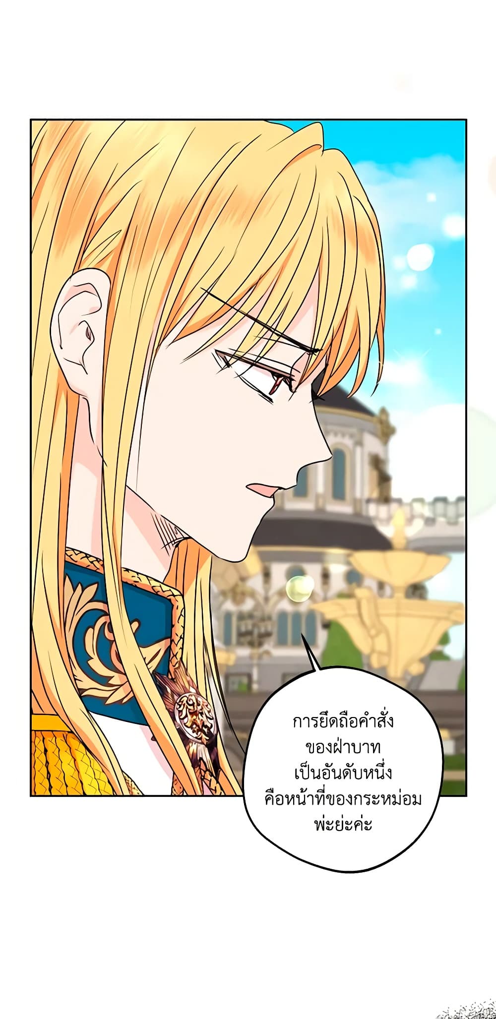 อ่านการ์ตูน Surviving as an Illegitimate Princess 53 ภาพที่ 24