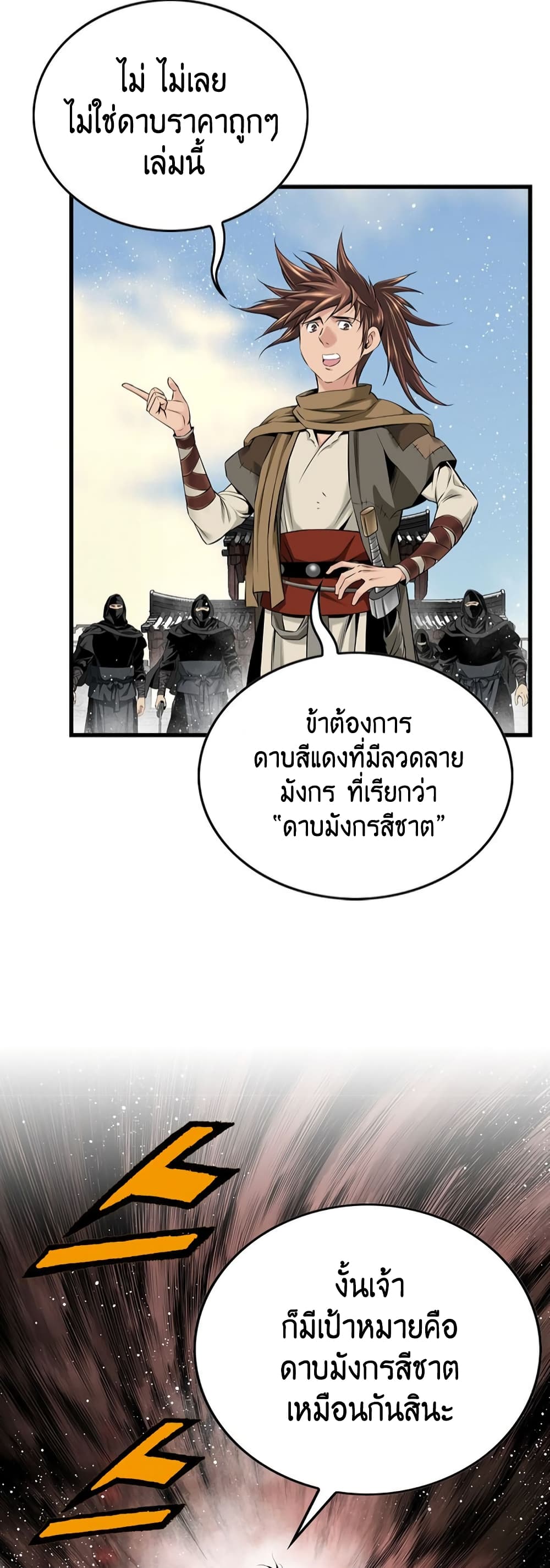 อ่านการ์ตูน The World’s Best Sect of Dependency 3 ภาพที่ 19