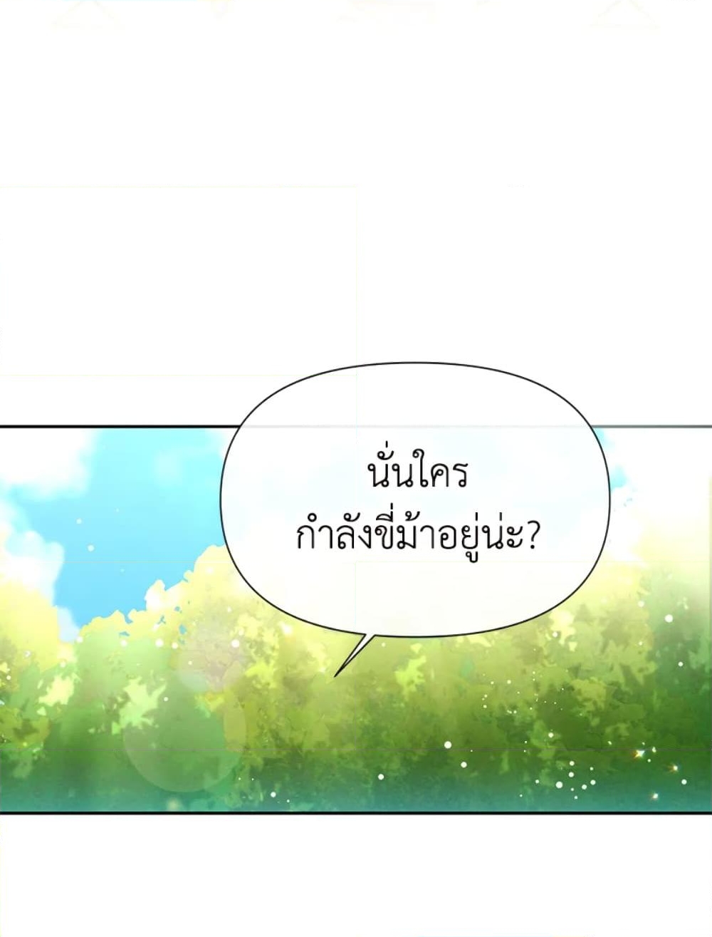 อ่านการ์ตูน The Goal Is to Be Self-Made 22 ภาพที่ 67