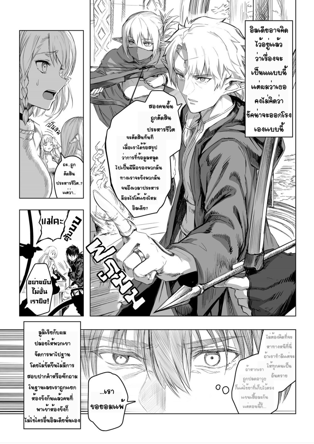 อ่านการ์ตูน Boroboro no Elf-san o shiawaseni suru kusuri uri-san 63 ภาพที่ 6