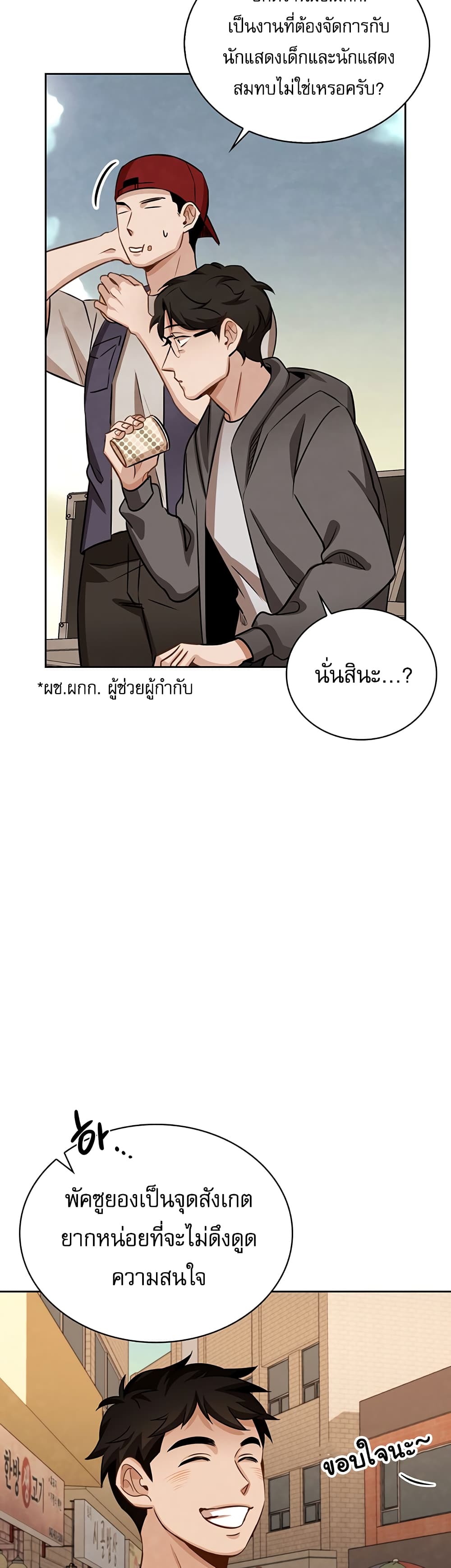 อ่านการ์ตูน Be the Actor 8 ภาพที่ 6