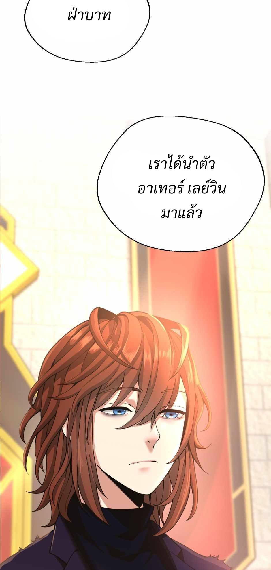 อ่านการ์ตูน The Beginning After The End 143 ภาพที่ 22