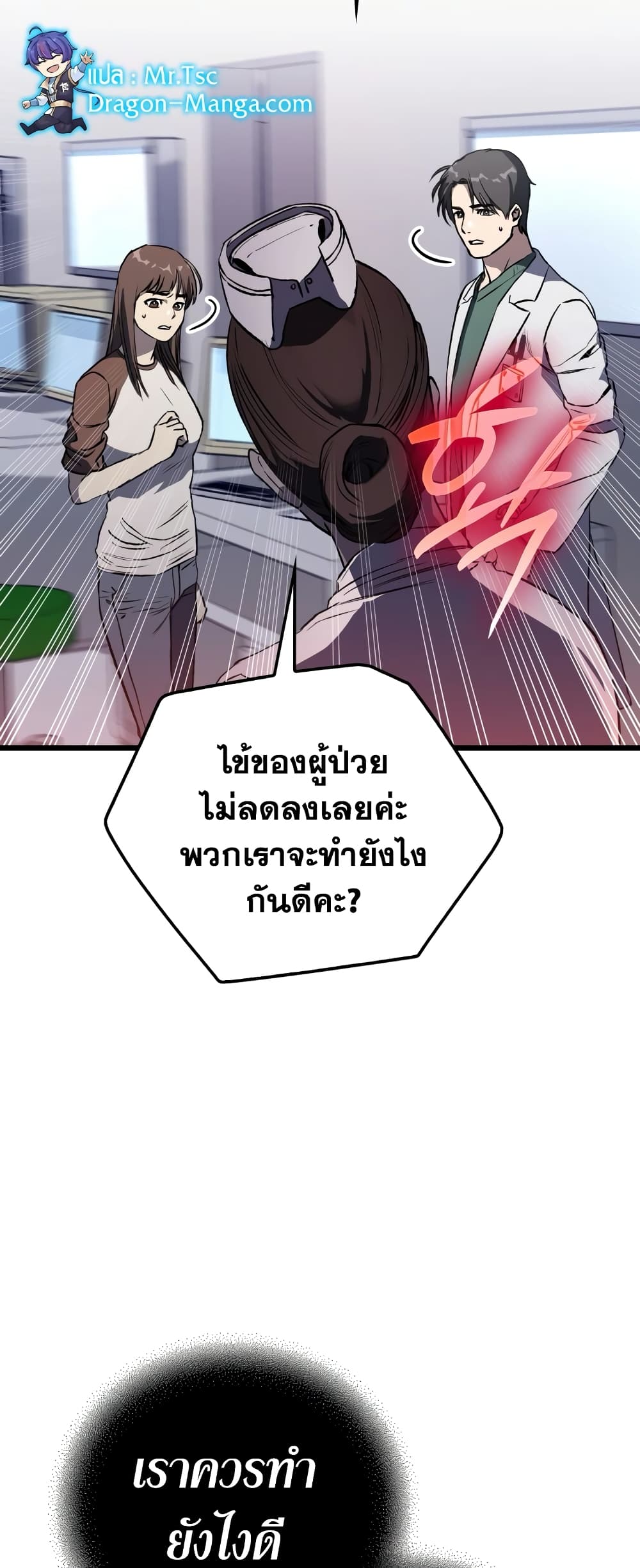 อ่านการ์ตูน The Great Surgeon 1 ภาพที่ 74