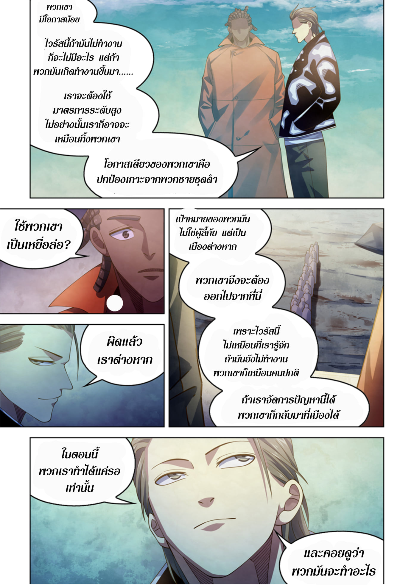 อ่านการ์ตูน The Last Human 358 ภาพที่ 13