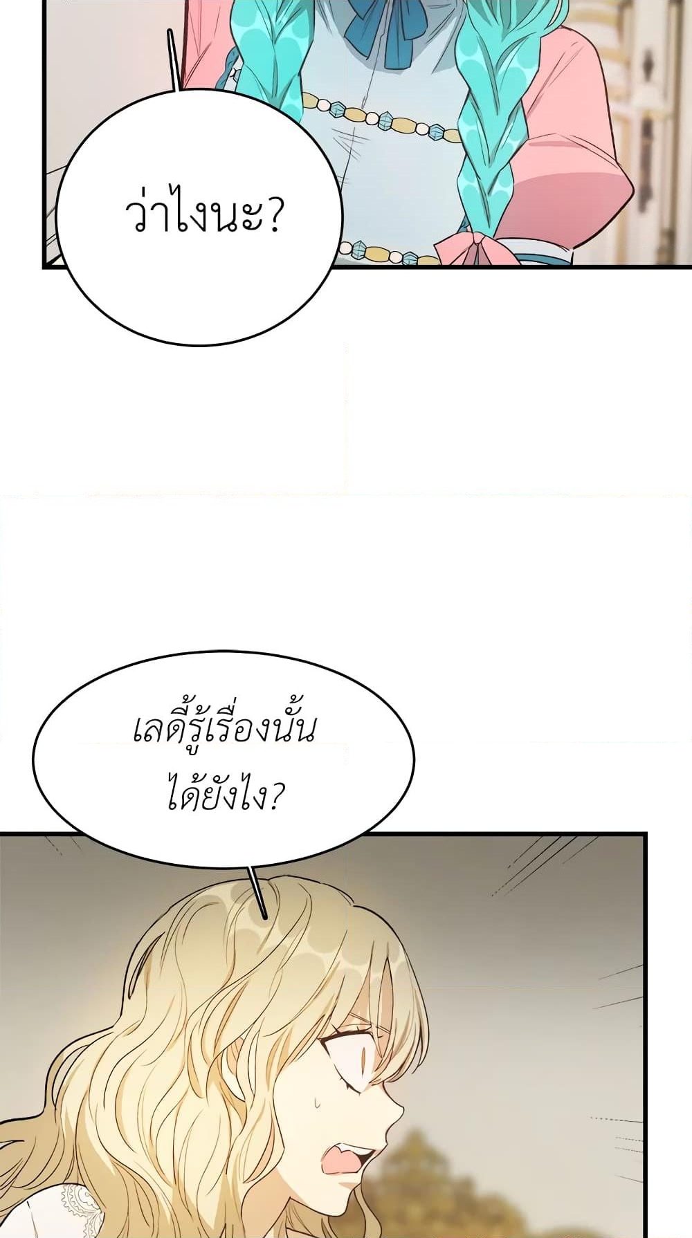 อ่านการ์ตูน The Young Lady Is a Royal Chef 45 ภาพที่ 47