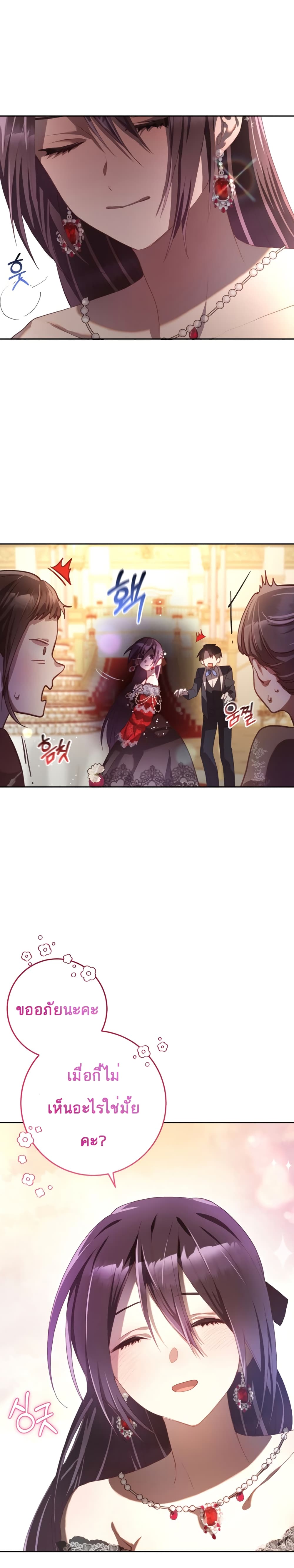 อ่านการ์ตูน Second Life of a Trash Princess 15 ภาพที่ 21