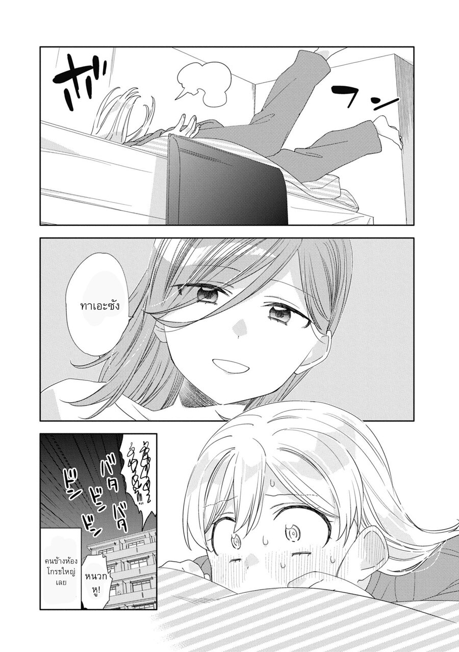 อ่านการ์ตูน Be Careful, Onee-san. 32.1 ภาพที่ 12