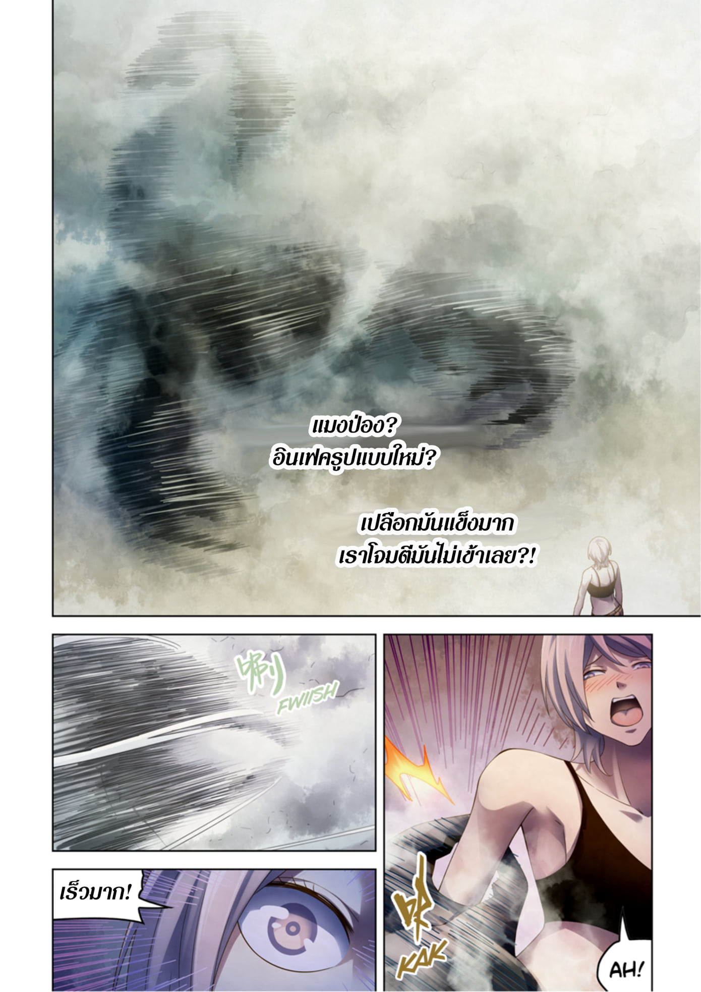 อ่านการ์ตูน The Last Human 341-345 ภาพที่ 18