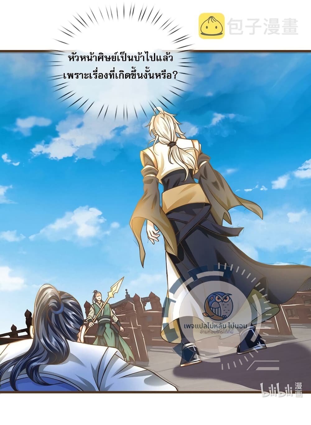 อ่านการ์ตูน I Have a God-level System 13 ภาพที่ 24