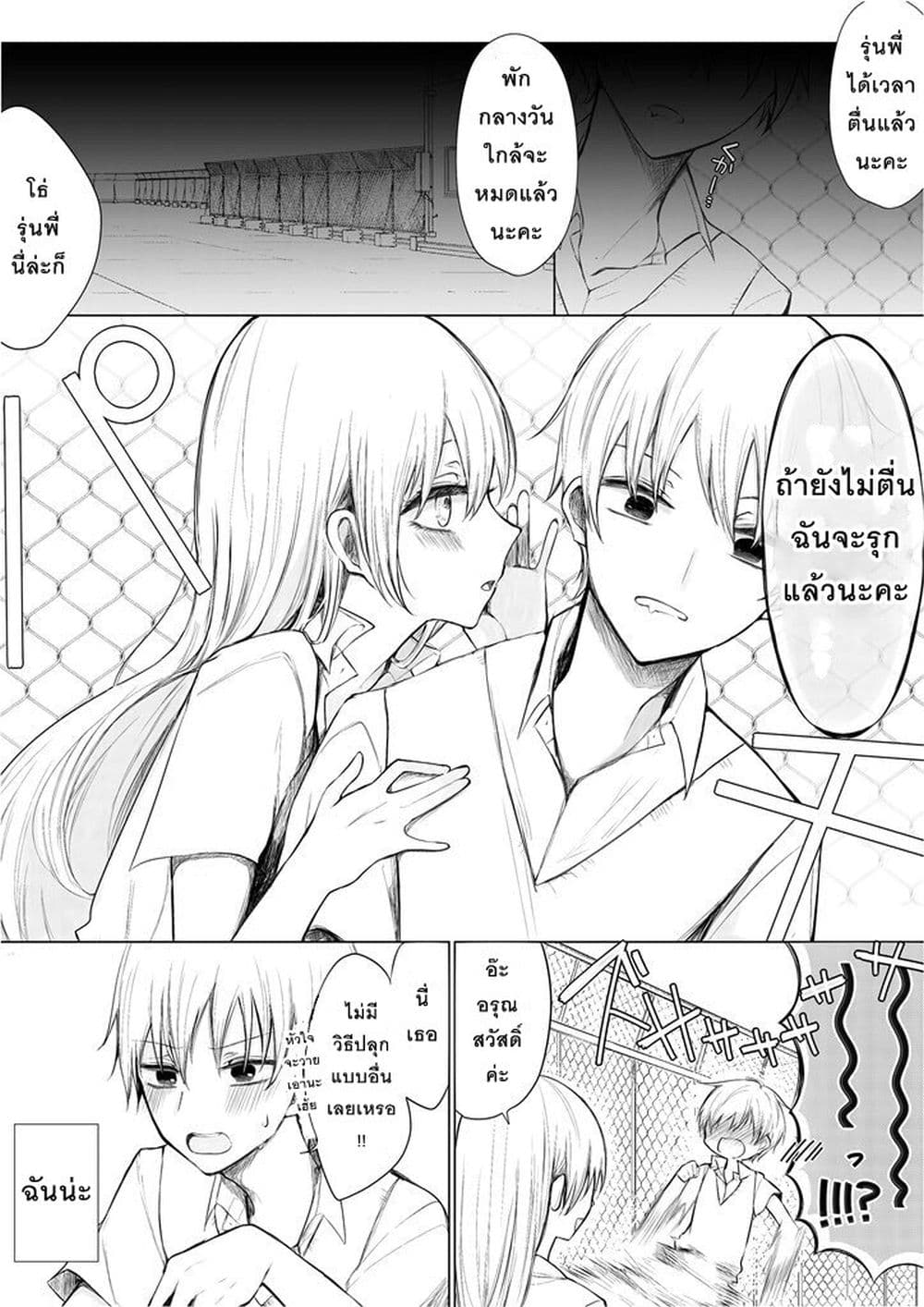 อ่านการ์ตูน Ichizu Bitch Chan 1 ภาพที่ 5